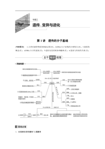 20届高考生物二轮复习第1部分专题3第1讲遗传的分子基础