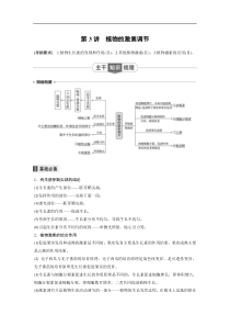 20届高考生物二轮复习第1部分专题4第3讲植物的激素调节