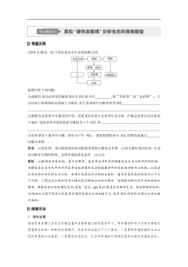 20届高考生物二轮复习第1部分专题5热点题型10紧扣生态发展观解决生物环保类问题