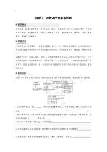 20届高考生物二轮复习第1部分专题9题型6动物调节类非选择题