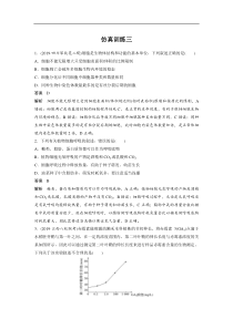 20届高考生物二轮复习第2部分仿真训练642仿真训练三