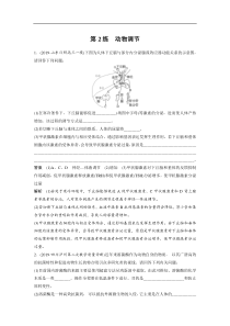 20届高考生物二轮复习第2部分大题细练42第2练