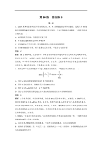 20届高考生物二轮复习第2部分小题快练666第10练