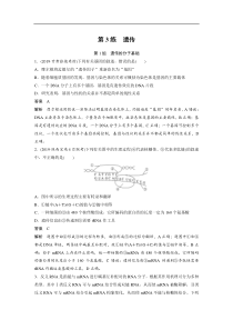 20届高考生物二轮复习第2部分小题快练666第3练