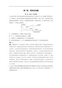 20届高考生物二轮复习第2部分小题快练666第7练