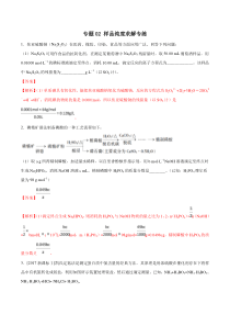 专题02样品纯度专练教师版备战2020高考化学二轮主观题必刷题集