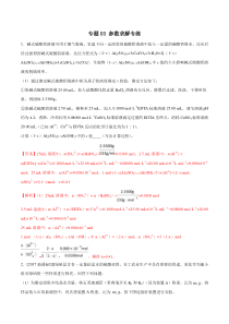 专题03参数求解专练教师版备战2020高考化学二轮主观题必刷题集