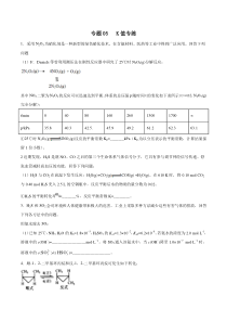 专题05K值专练学生版备战2020高考化学二轮主观题必刷题集