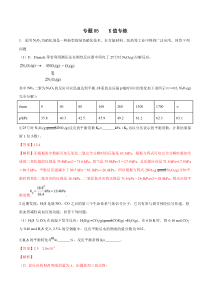 专题05K值专练教师版备战2020高考化学二轮主观题必刷题集