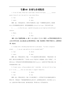 专题05介词与介词短语押题专练2019年高考英语二轮复习精品资料Word版含解析