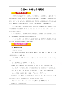 专题05介词与介词短语教学案2019年高考英语二轮复习精品资料Word版含解析