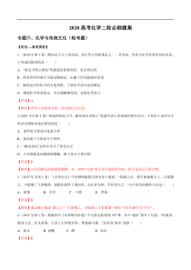 专题06化学与传统文化轮考题教师版备战2020高考化学二轮必刷题集