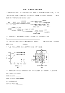 专题08电极反应方程式专练学生版备战2020高考化学二轮主观题必刷题集