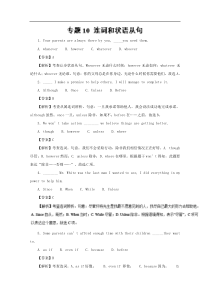 专题10连词和状语从句押题专练2019年高考英语二轮复习精品资料Word版含解析