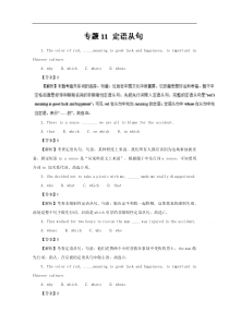 专题11定语从句押题专练2019年高考英语二轮复习精品资料Word版含解析