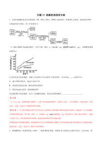 专题13溶解度曲线类专练教师版备战2020高考化学二轮主观题必刷题集