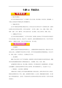 专题16书面表达教学案2019年高考英语二轮复习精品资料Word版含解析