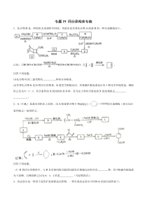 专题19同分异构体专练学生版备战2020高考化学二轮主观题必刷题集