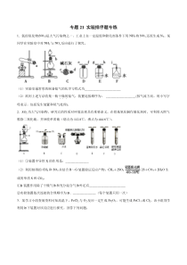 专题21实验排序题专练学生版备战2020高考化学二轮主观题必刷题集