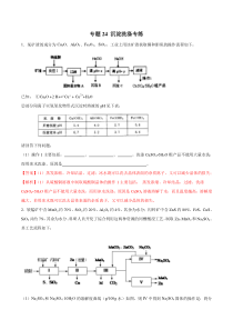 专题24沉淀洗涤专练教师版备战2020高考化学二轮主观题必刷题集