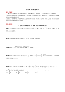 交大附中二轮讲义2019届高三2轮复习专题2数形结合学生