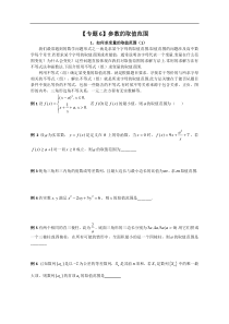 交大附中二轮讲义2019届高三2轮复习专题6参数的取值范围学生