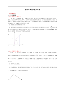 交大附中二轮讲义2019届高三2轮复习核心板块7应用题学生