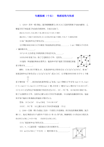 江苏专用2020高考化学二轮复习专题检测十五物质结构与性质