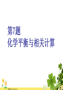 江苏专用2020高考化学二轮复习第一板块选择题必考题型专攻第一类攻10道重难选择题第7题化学平衡与相