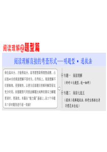 高考英语二轮复习资料ppt第一板块阅读理解之题型篇专题一阅读理解第一讲细节理解题定位信息巧比对