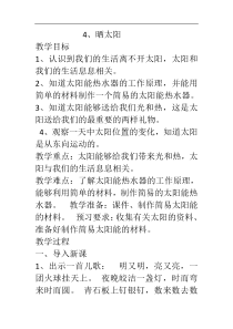 二年级上册科学教案4晒太阳