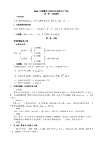 北师大版八年级数学上册知识点总结