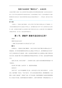 电子书籍-危机中企业如何剩者为王：企业过冬