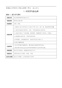 苏教版科学二年级上册1今天天气怎么样实验单1