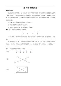 二年级奥数38讲第2讲数数图形