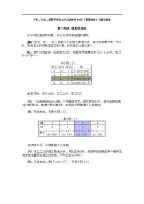 小学二年级上册数学奥数知识点第10课猜猜凑凑试题附答案解析