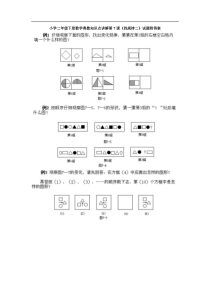 小学二年级下册数学奥数知识点第7课找规律二试题附答案解析