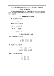 小学二年级下册数学奥数知识点第7课数字游戏问题1试题附答案解析