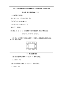 小学二年级下册数学奥数知识点第8课数字游戏问题2试题附答案解析