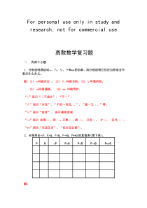 离散数学