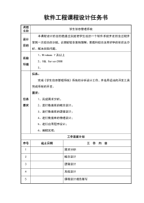 软件工程课程设计-学生信息管理系统