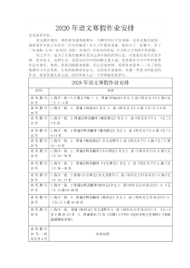 2020年语文寒假作业安排