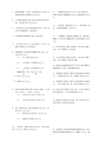 人教版六年级上册分数百分数解决问题(40题)专项练习