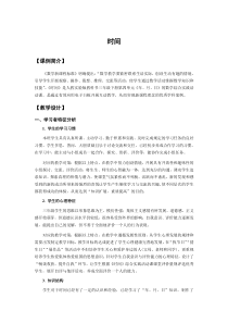 课例认识时间单位年、月、日