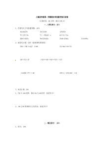 沪教版数学四年级上册期末考试练习卷