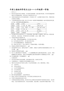 牛津上海版科学考点大全六年级全期