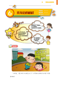 部编版小学语文二年级寒假培优教材-第六讲