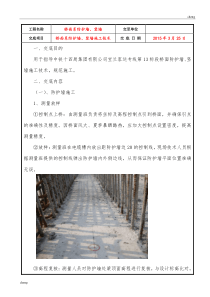 全套桥面系防护墙、竖墙施工技术交底(通用)