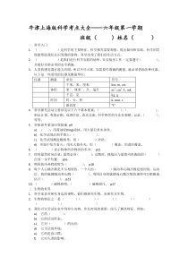 61填空牛津上海版科学考点大全——六年级第一学期2013.10.22