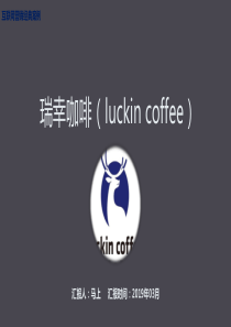 luckincoffee